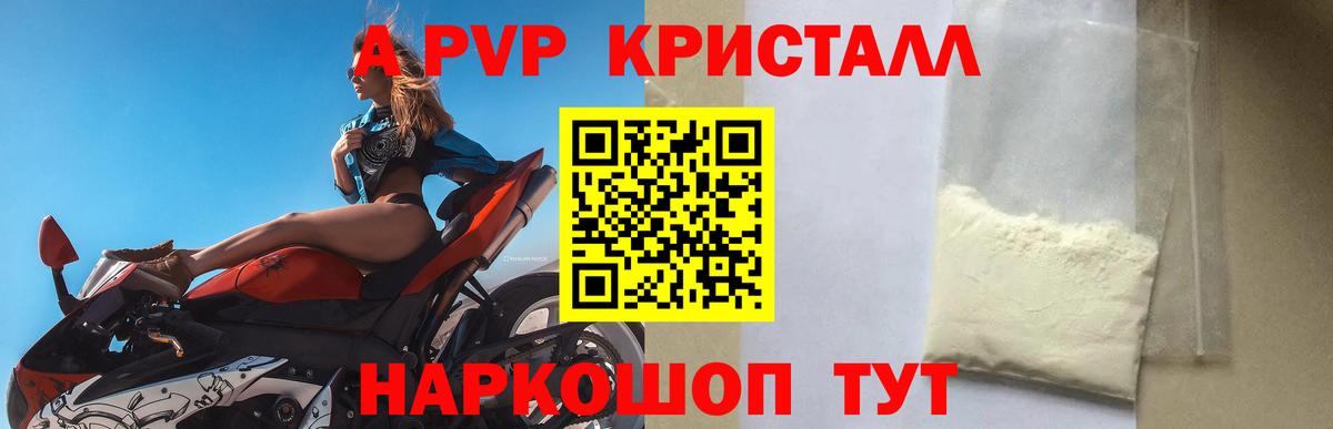Alpha PVP Crystall Тольятти