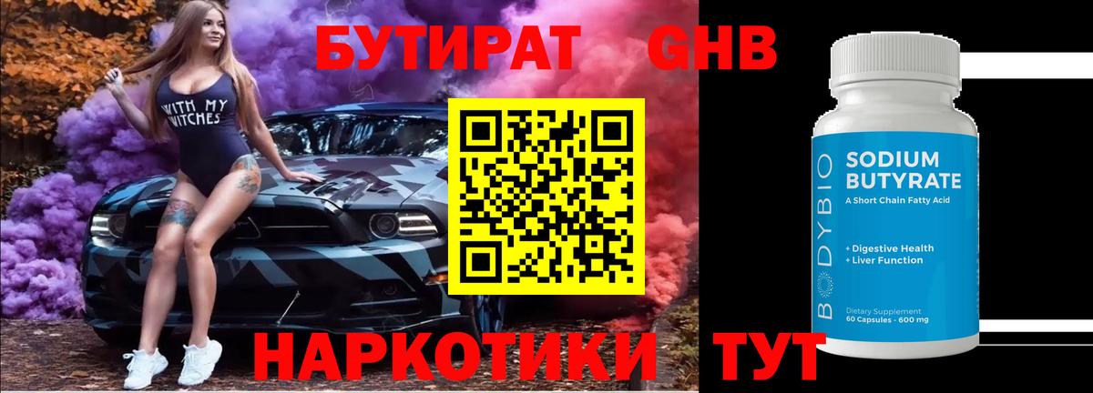 Бутират BDO 33% Тольятти
