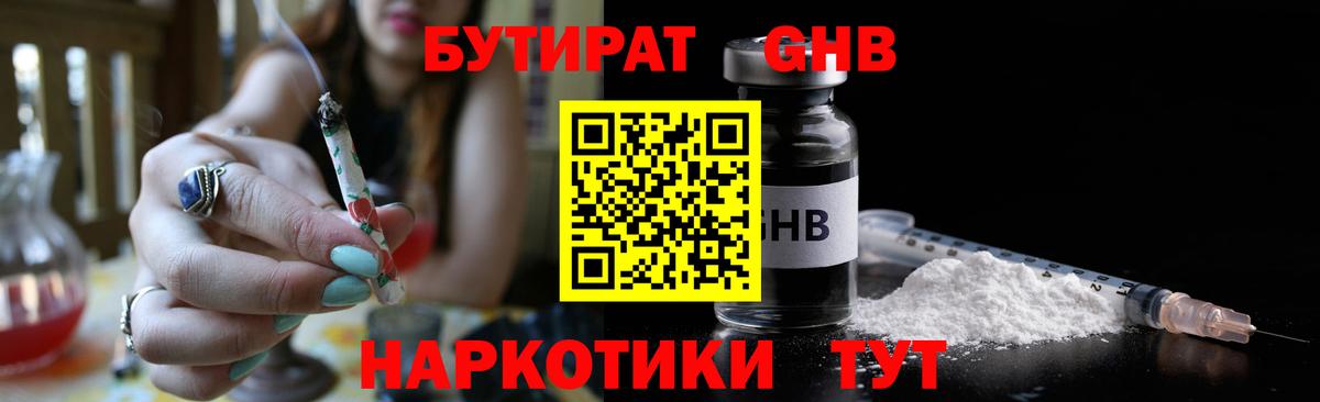 Тольятти  БУТИРАТ  Вход с VPN  БУТИРАТ жидкий экстази 