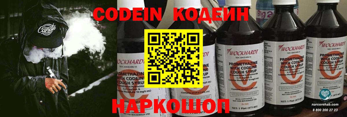 Кодеиновый сироп Lean Purple Drank  Вход с VPN  Тольятти 