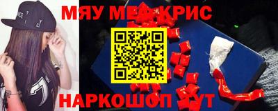 мяу мяу кристалл Новокубанск