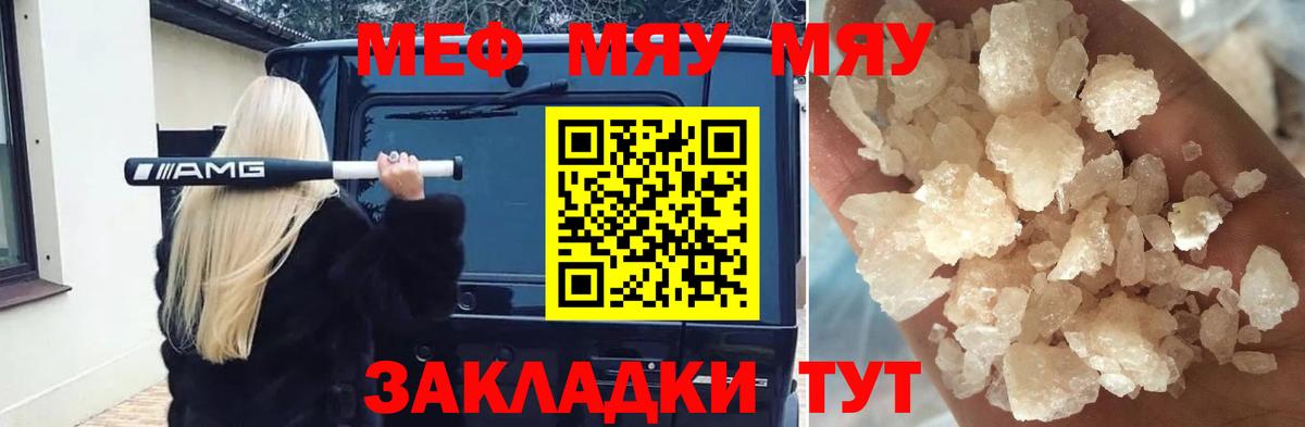 МЯУ-МЯУ  Меф 4 MMC  Вход с VPN  Мефедрон VHQ  Тольятти 