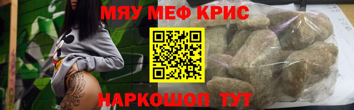 МЕФ кристаллы Тольятти