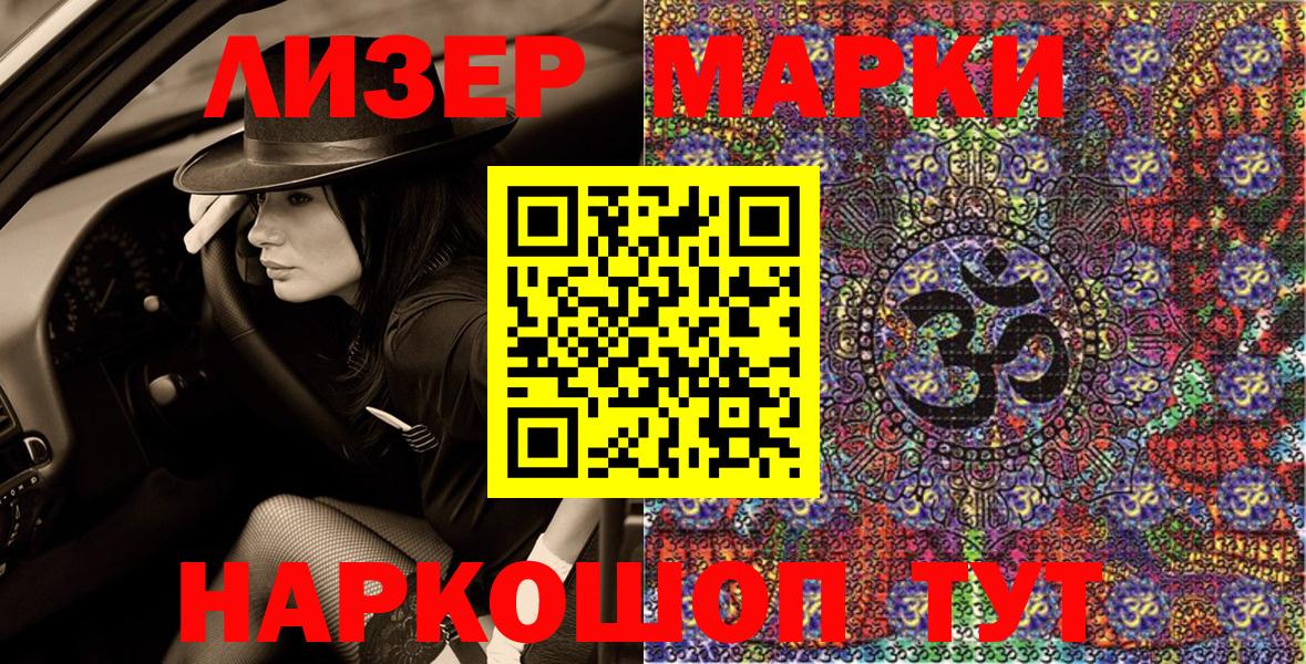 Марки N-bome 1500мкг Тольятти